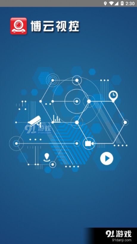 探索博云視控手機(jī)版 網(wǎng)絡(luò)與信息安全軟件開發(fā)新選擇